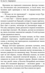 Хранители Террума. Странник - Фото 8