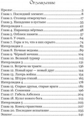 Хранители Террума. Странник - Фото 9