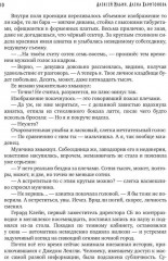 Каждому своё. Исполнение желаний - Фото 7