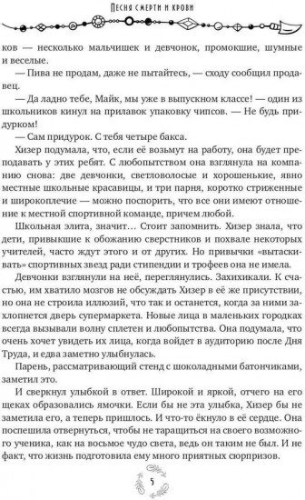 Песня смерти и крови
