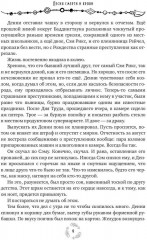 Песня смерти и крови - Фото 6