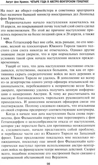Четыре года в австро-венгерском Генштабе