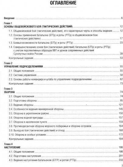 Общая тактика: батальон, рота
