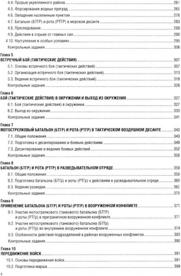Общая тактика: батальон, рота