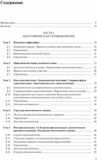 Латинский язык и стоматологическая терминология