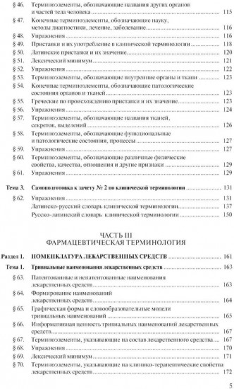Латинский язык и стоматологическая терминология