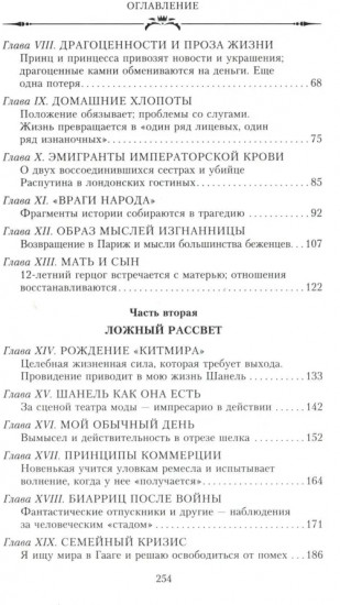 Великая княжна в изгнании. Рассказ о пережитом кузины Николая II