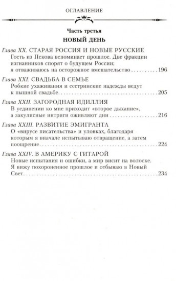 Великая княжна в изгнании. Рассказ о пережитом кузины Николая II