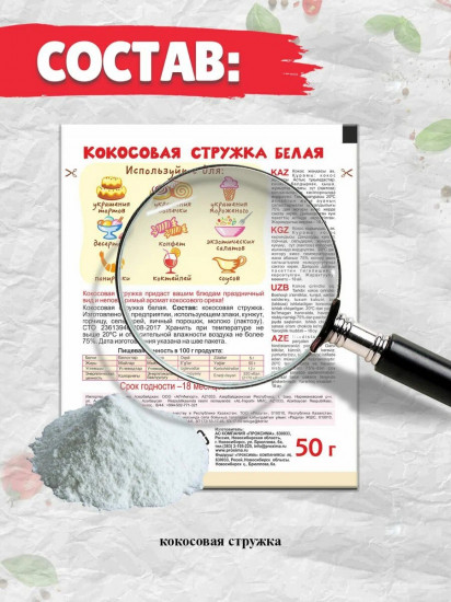Кокосовая стружка
