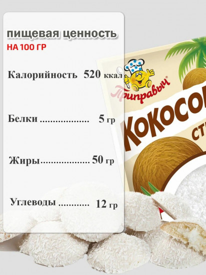 Кокосовая стружка