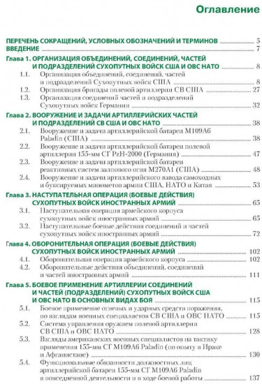 Организация, вооружение и тактика иностранных армий