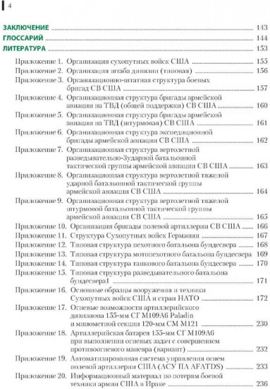 Организация, вооружение и тактика иностранных армий