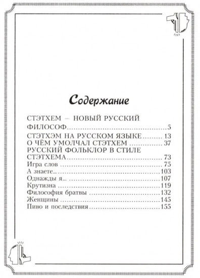 Пацанские цитаты Джейсона Стэтхема. Да не говорил я этой фигни!
