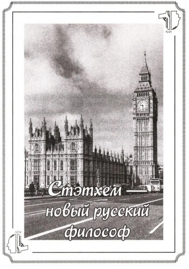 Пацанские цитаты Джейсона Стэтхема. Да не говорил я этой фигни!