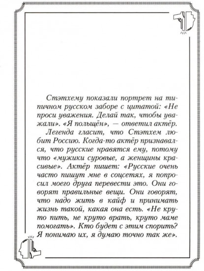 Пацанские цитаты Джейсона Стэтхема. Да не говорил я этой фигни!