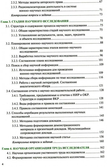 Основы военно-научной работы