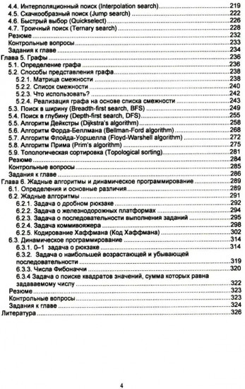 Алгоритмы и структуры данных на Python