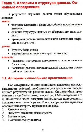 Алгоритмы и структуры данных на Python