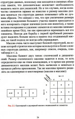 Алгоритмы и структуры данных на Python - Фото 12