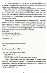 Алгоритмы и структуры данных на Python - Фото 13