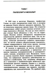 Древние японцы. Предки легендарных самураев - Фото 2