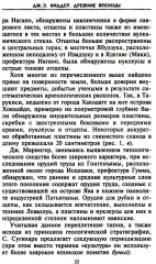 Древние японцы. Предки легендарных самураев - Фото 7