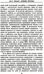 Древние японцы. Предки легендарных самураев - Фото 9