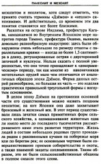Древние японцы. Предки легендарных самураев - Фото 10
