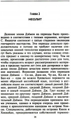 Древние японцы. Предки легендарных самураев - Фото 11