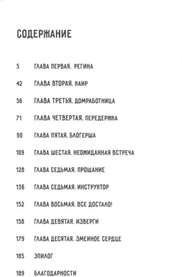 Змеиное сердце