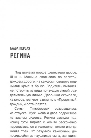Змеиное сердце