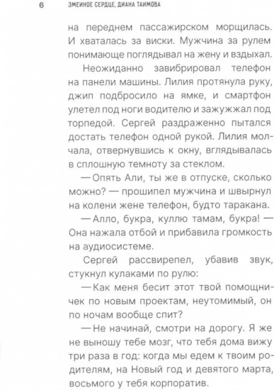 Змеиное сердце