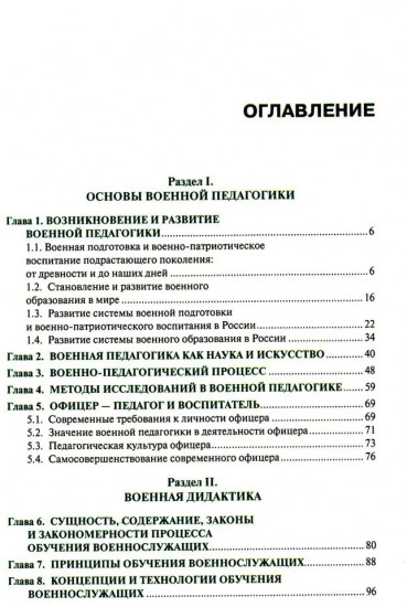Военная педагогика