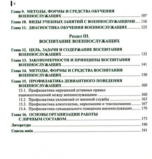 Военная педагогика