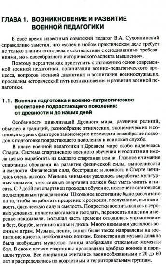 Военная педагогика