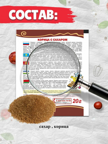 Корица с сахаром