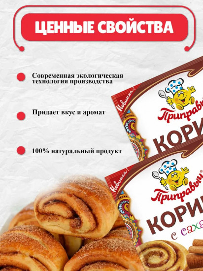 Корица с сахаром