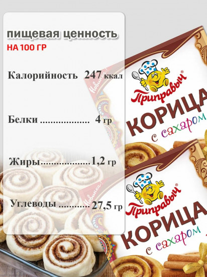 Корица с сахаром