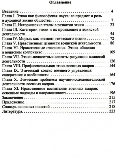Этика воинской деятельности