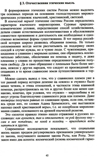 Этика воинской деятельности