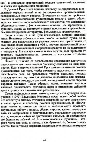 Этика воинской деятельности
