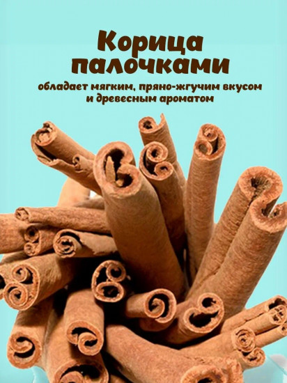 Корица палочками