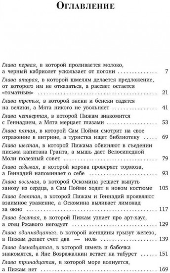 Шмель в Пижаме. Недетская сказка
