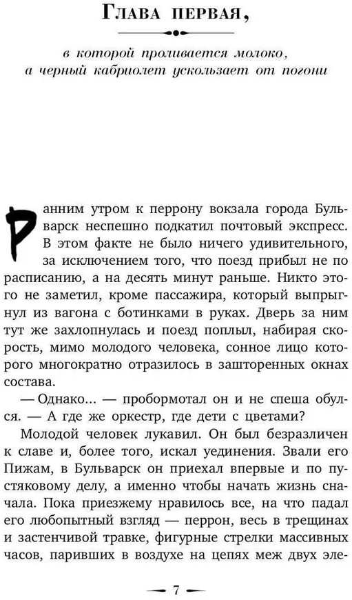 Шмель в Пижаме. Недетская сказка | Пальмира-проза | Фото 3
