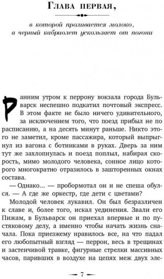 Шмель в Пижаме. Недетская сказка