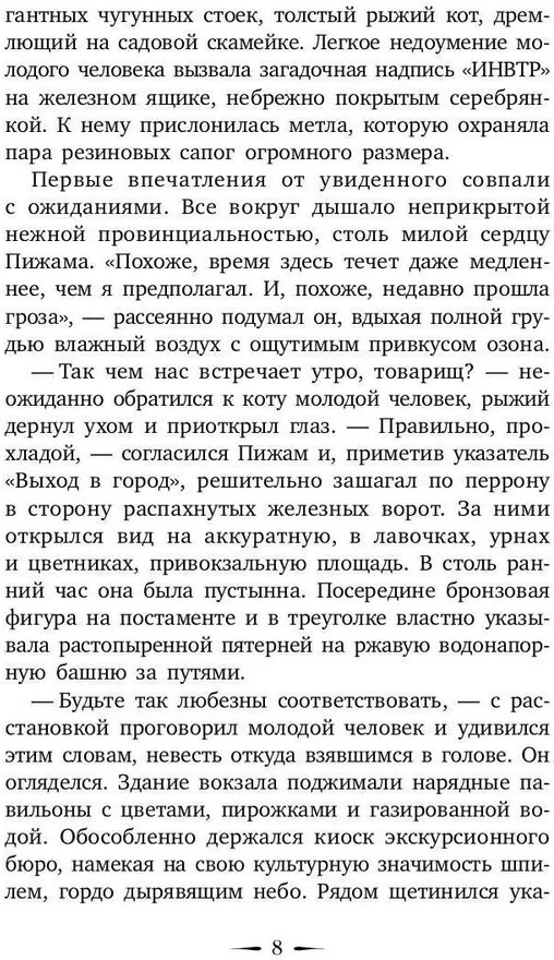 Шмель в Пижаме. Недетская сказка | Пальмира-проза | Фото 4