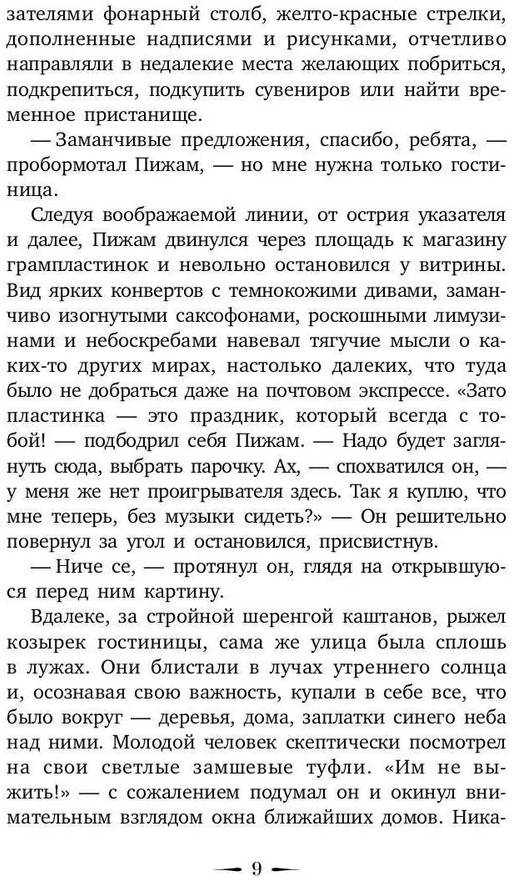 Шмель в Пижаме. Недетская сказка | Пальмира-проза | Фото 5