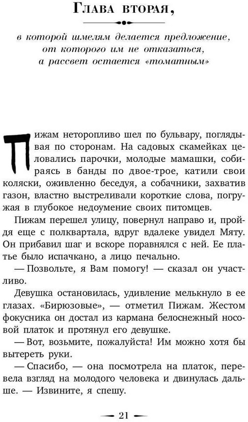 Шмель в Пижаме. Недетская сказка | Пальмира-проза | Фото 7