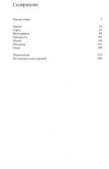 Публичное и приватное. Архитектура как массмедиа - Фото 1