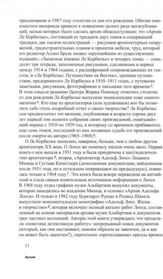 Публичное и приватное. Архитектура как массмедиа